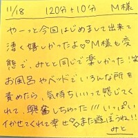 11/18 120分＋10分延長 M様
