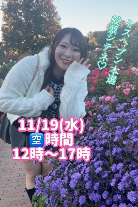 今日の空き時間