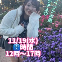 今日の空き時間