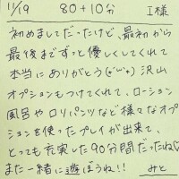 11/19 80分＋10分延長 I様