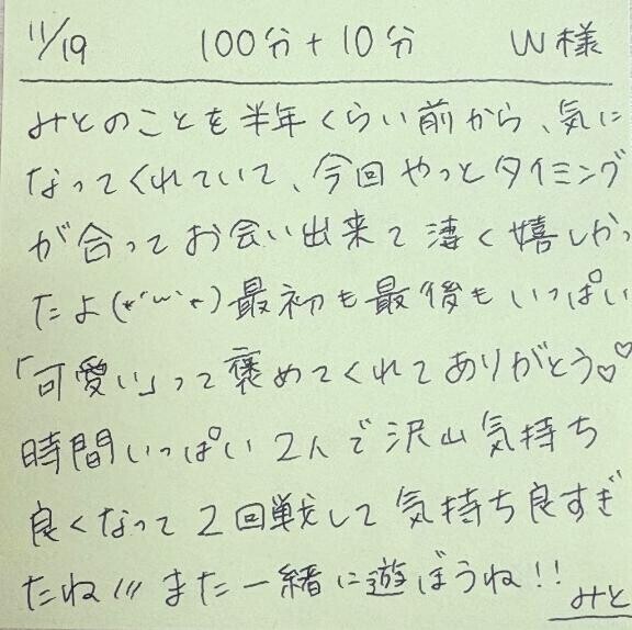 11/19 100分＋延長10分 W様
