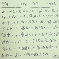 11/19 100分＋延長10分 W様