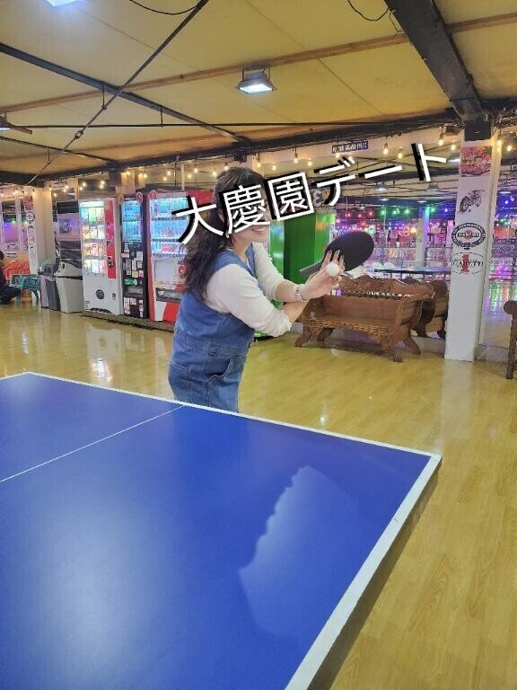 『大慶園デート』