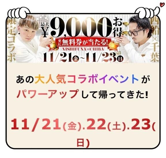 金土日イベント★