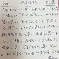 11/20 180分＋10分延長 M様