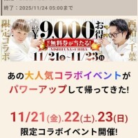 明日イベントみたい。20時～ラストまでいます