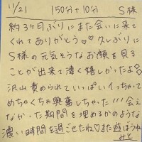 11/21 150分＋10分延長 S様