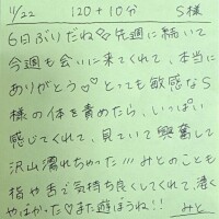 11/22 120分＋10分延長 S様