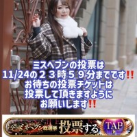 明日までだからね