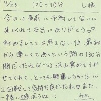 11/23 120分＋延長10分 U様