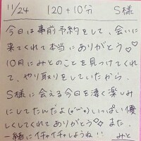 11/24 120分＋延長10分 S様