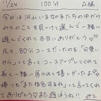 11/24 100分 A様