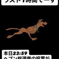 もう少しで…？