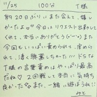 11/25 100分 T様