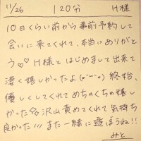 11/26 120分 H様