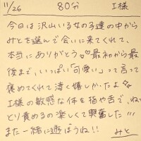 11/26 80分 I様