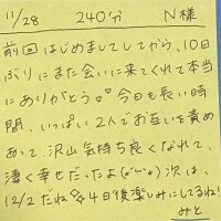 11/28 240分 N様