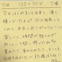 11/28 120分＋延長30分 T様