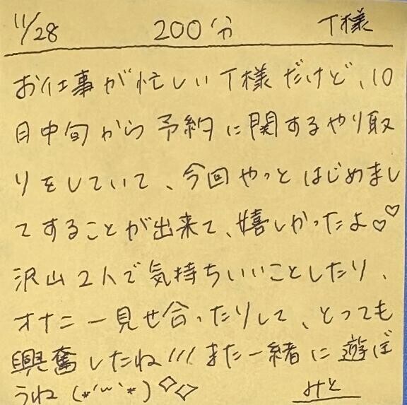 11/28 200分 T様
