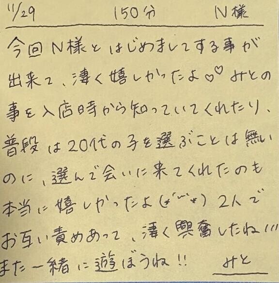 11/29 150分 N様