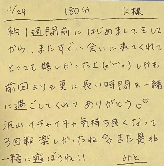11/29 180分 K様
