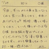 11/29 80分 O様