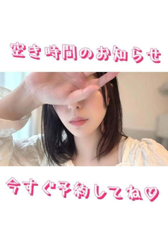 空き時間のお知らせ