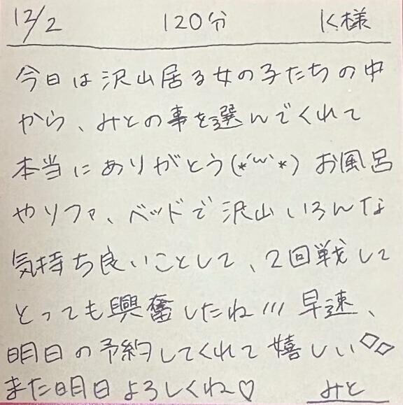 12/2 120分 K様