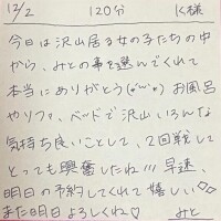 12/2 120分 K様