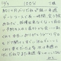 12/3 100分 T様