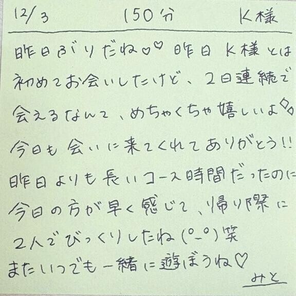 12/3 150分 K様