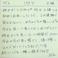 12/3 150分 K様