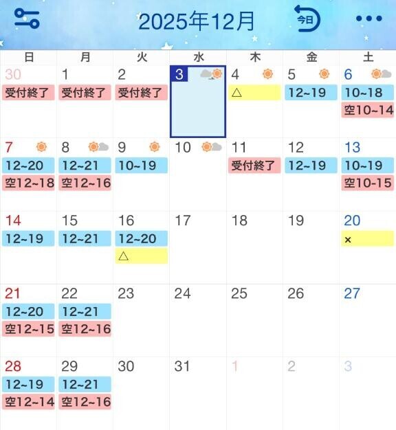 ご予約ありがとう