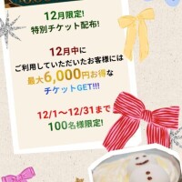 【期間限定】西船人妻花壇からの贈り物