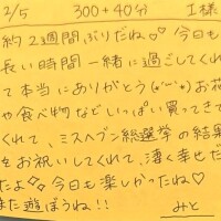 12/5 300分＋延長40分 I様