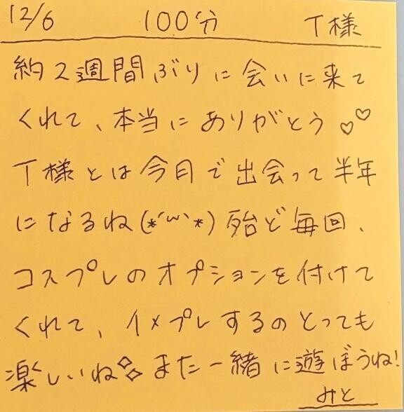 12/6 100分 T様