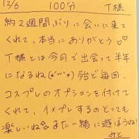 12/6 100分 T様