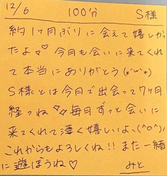 12/6 100分 S様