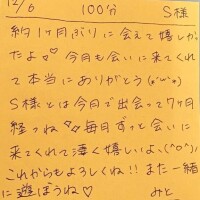 12/6 100分 S様