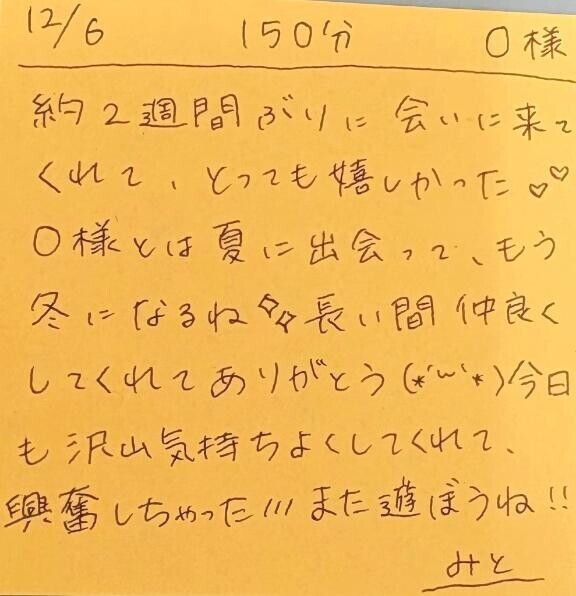 12/6 150分 O様