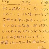 12/6 150分 O様
