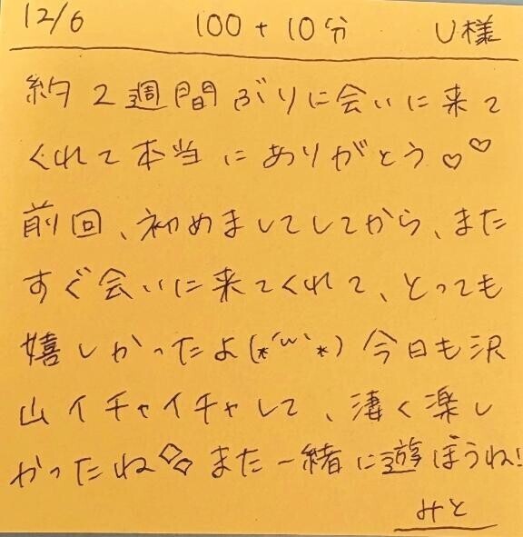 12/6 100分＋延長10分 U様