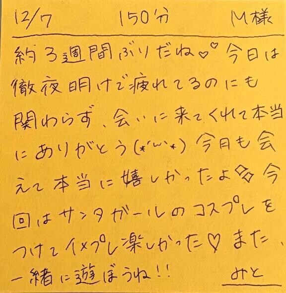 12/7 150分 M様