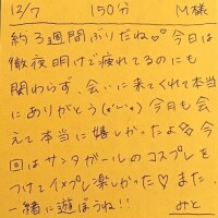 12/7 150分 M様