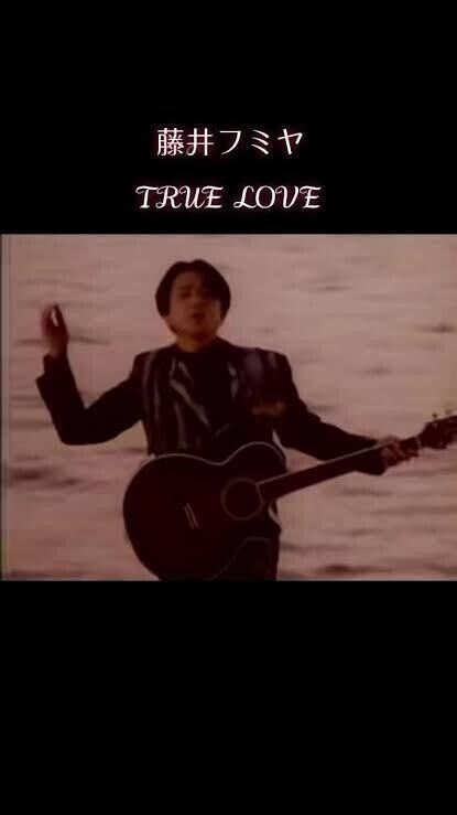 君だけをみつめて〜