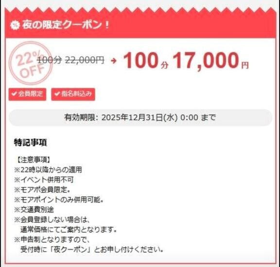 夜クーポンでお得に遊んでくださいね