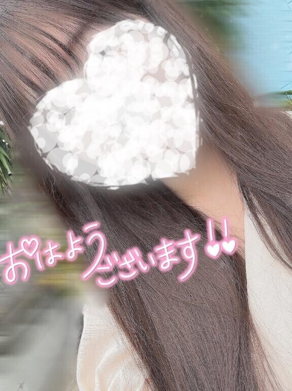 おはようございます