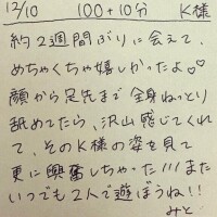 12/10 100分＋延長10分 K様