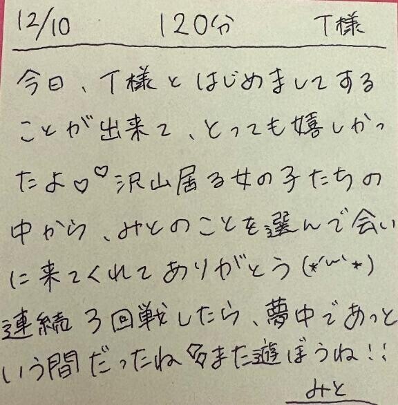 12/10 120分 T様