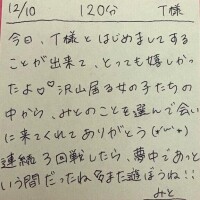12/10 120分 T様